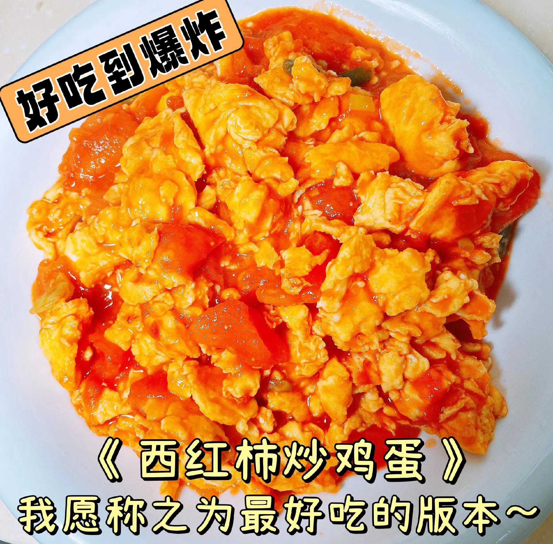 鸡蛋炒西红柿做法(鸡蛋炒西红柿做法二年级)