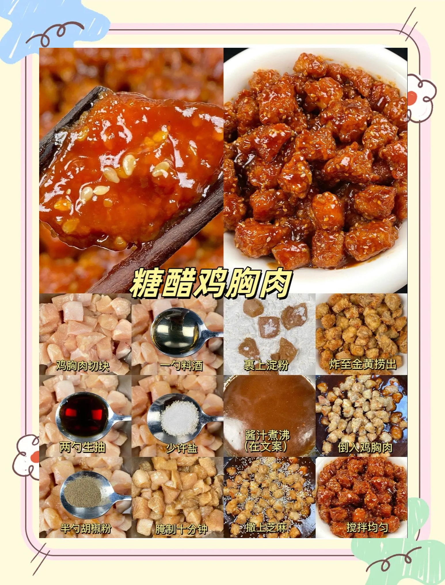 糖醋鸡胸肉的做法(鸡胸肉最简单腌制方法)